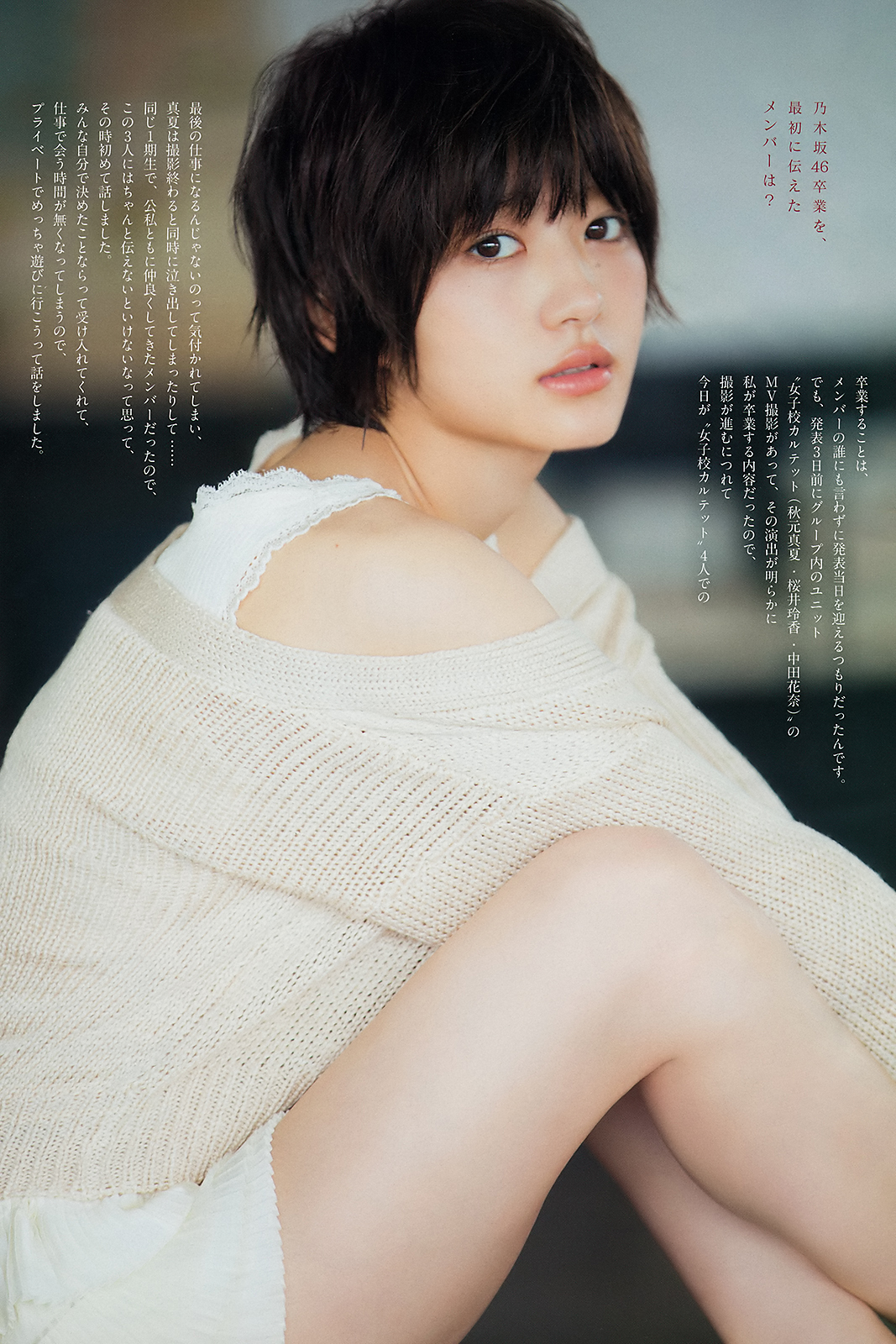 [Big Comic Spirits] 2018 No.50 (若月佑美 仲村美海)