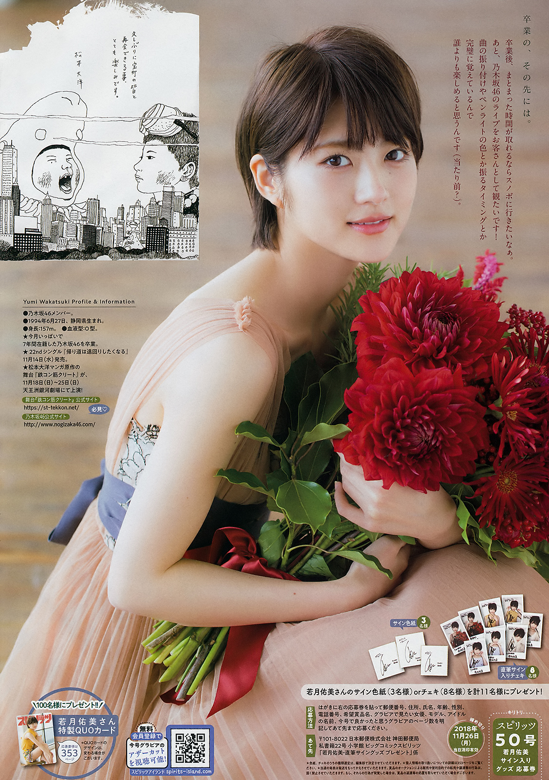 [Big Comic Spirits] 2018 No.50 (若月佑美 仲村美海)