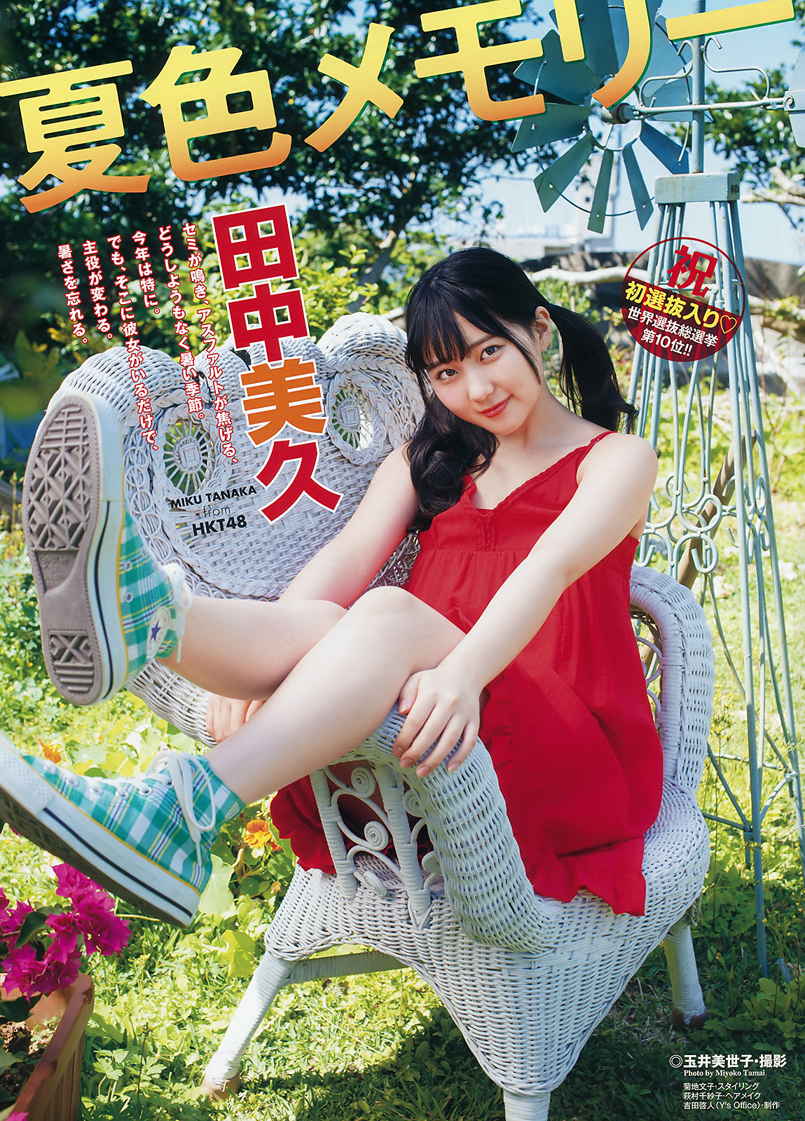 [Young Animal] 2018 No.18 (田中美久 小田彩加)
