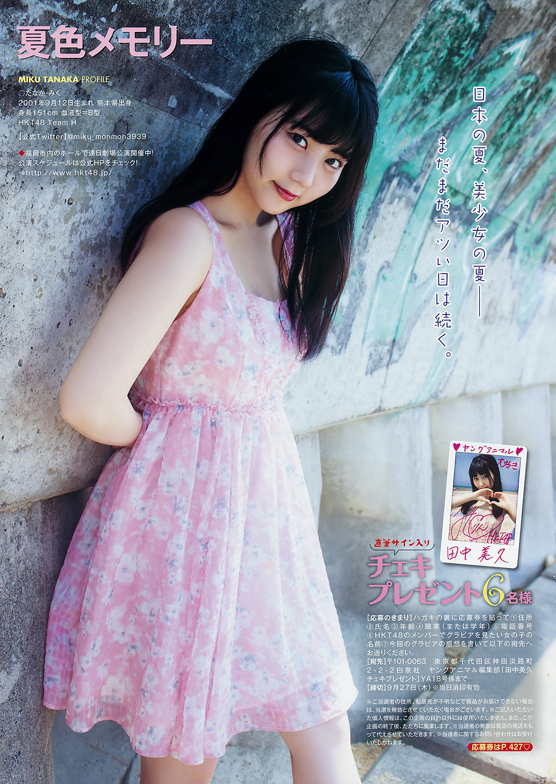 [Young Animal] 2018 No.18 (田中美久 小田彩加)