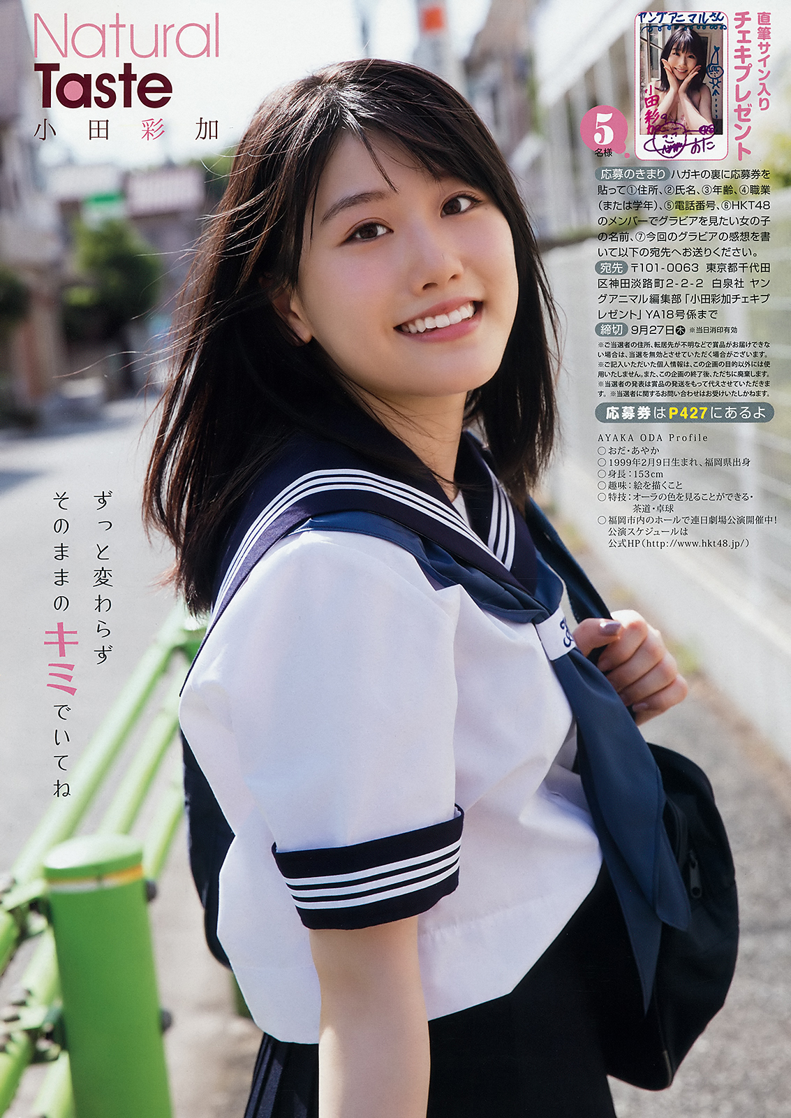 [Young Animal] 2018 No.18 (田中美久 小田彩加)