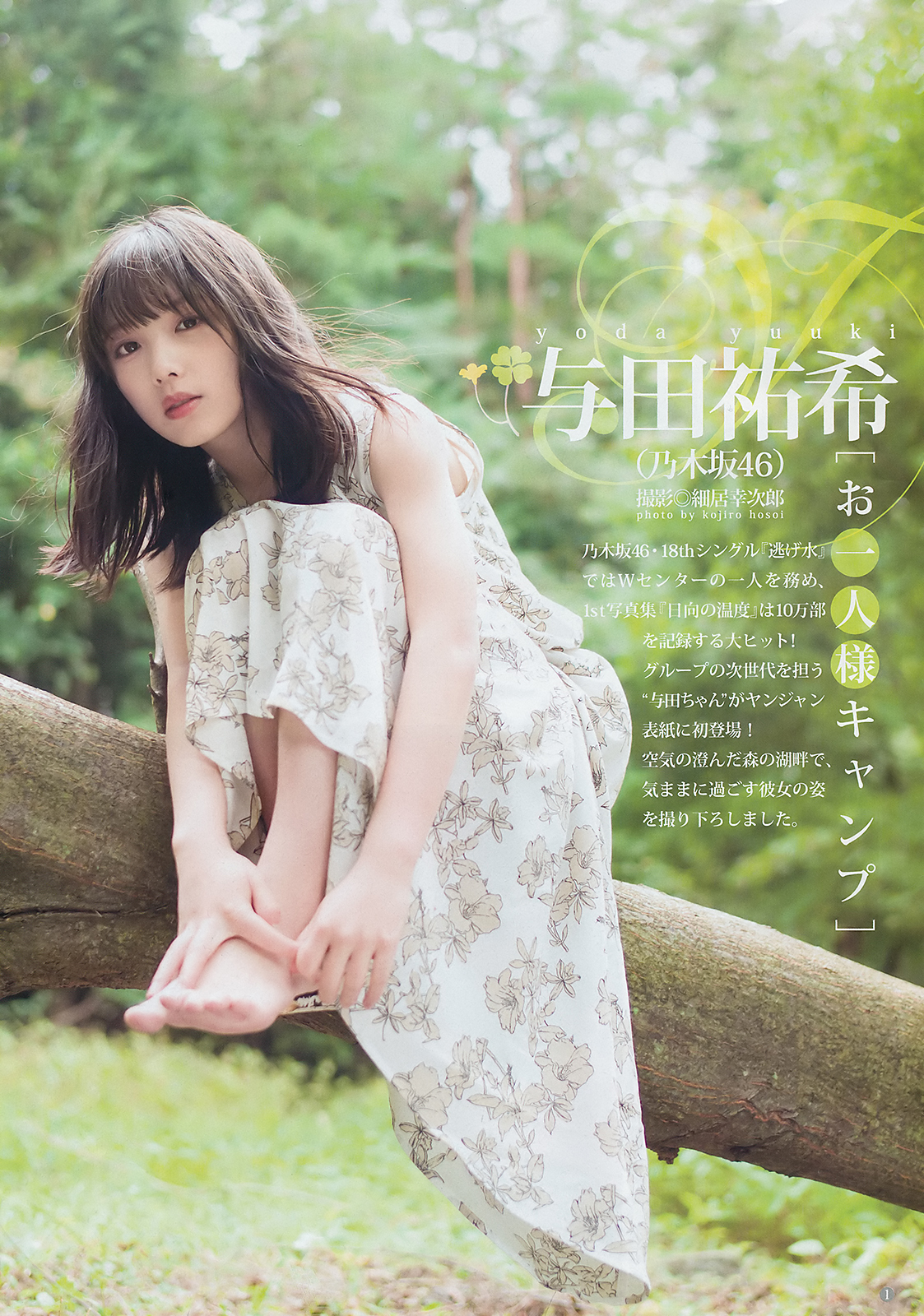 [Young Jump] 2018 No.49 (与田祐希 田中えれな 宮﨑優)