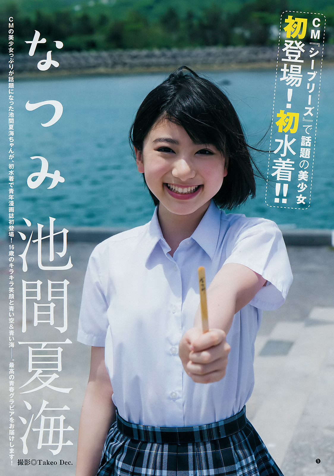 [Young Jump] 2018 No.39 (池間夏海 日比野芽奈 村西里世 西村瑠香)