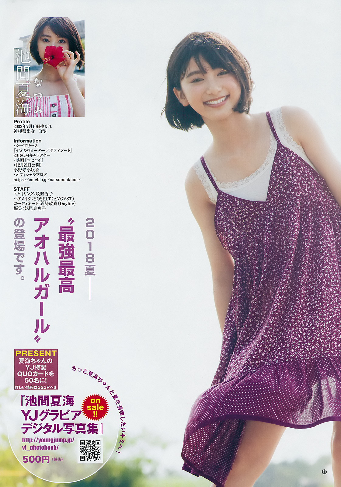 [Young Jump] 2018 No.39 (池間夏海 日比野芽奈 村西里世 西村瑠香)