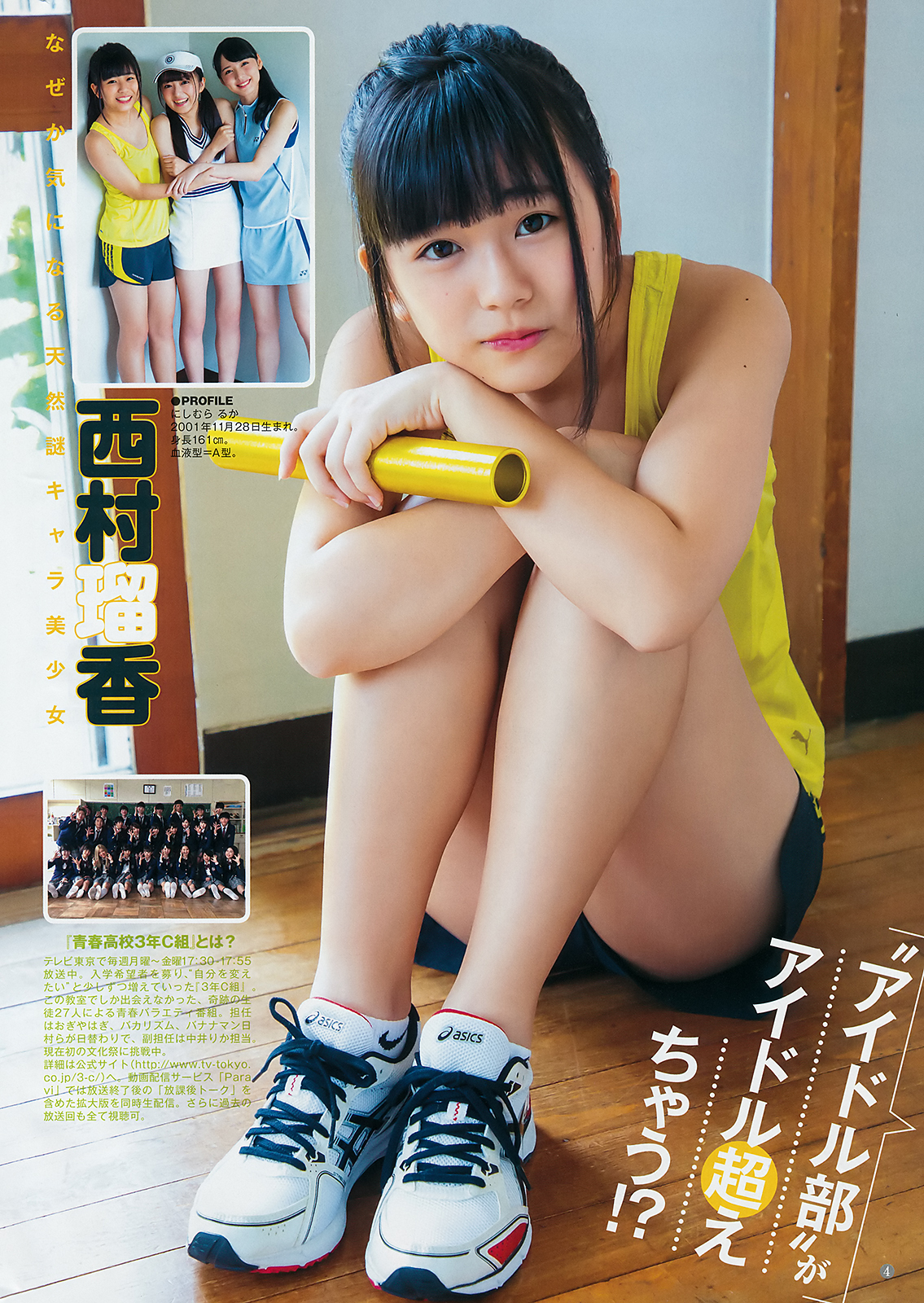 [Young Jump] 2018 No.39 (池間夏海 日比野芽奈 村西里世 西村瑠香)