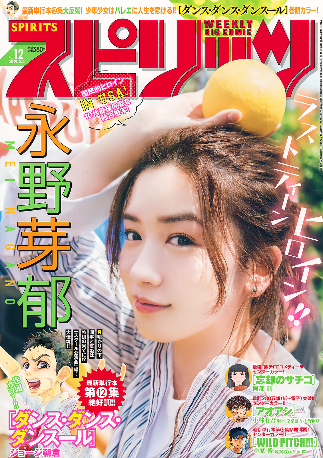 [Big Comic Spirits] 2019 No.12 (永野芽郁)