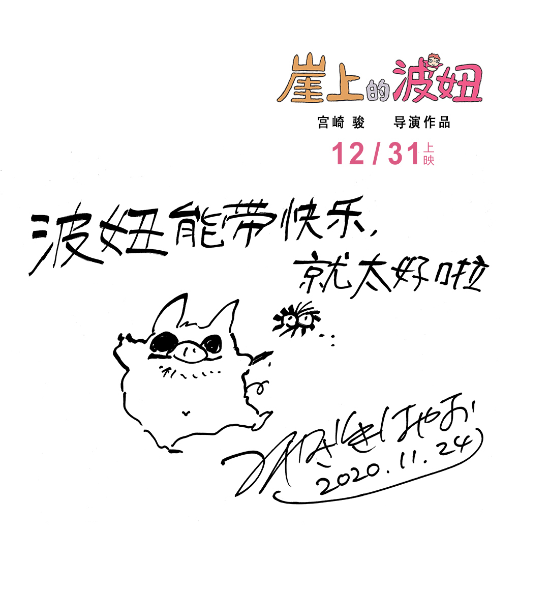动画电影《悬崖上的金鱼姬》内地定档12月31日上映,宫崎骏手写信公开 