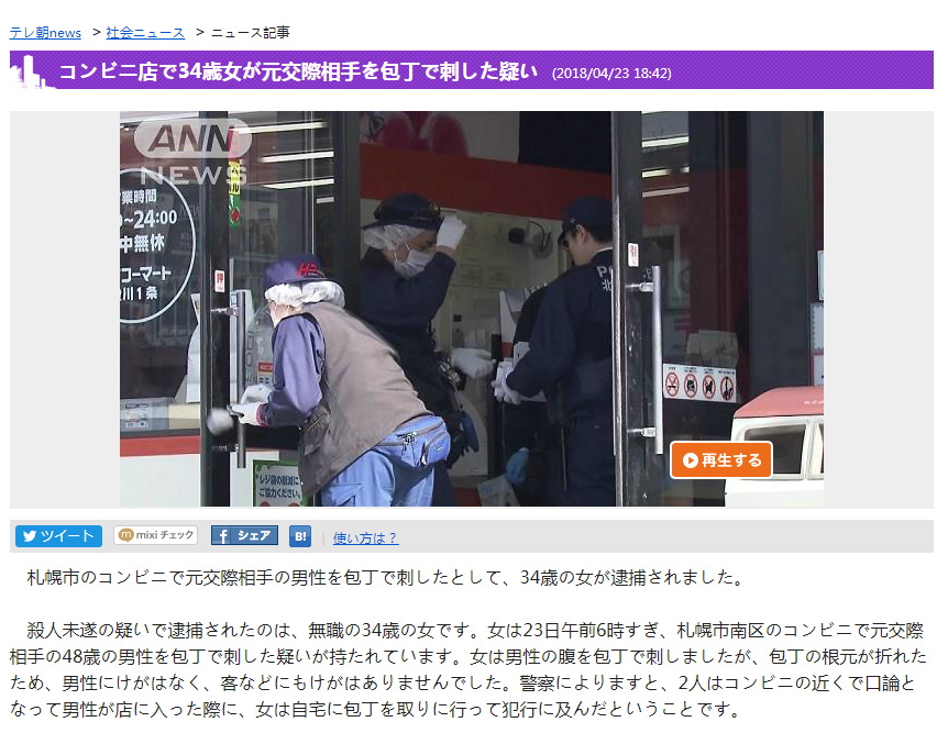 钢铁之躯？日本女性用菜刀刺杀前男友结果刀子折断。