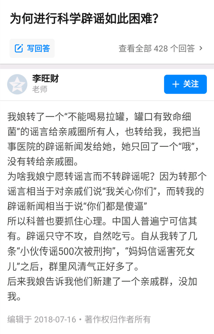 为何进行科学辟谣如此困难？ ​​​​