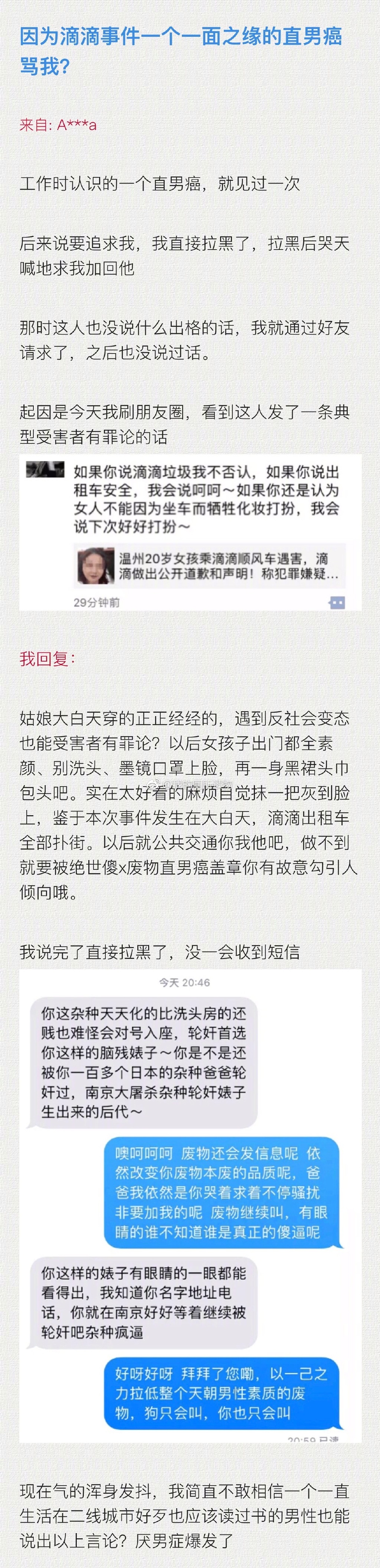 网友发帖——“因为滴滴顺风车遇害事件，我和一个男生吵了起来，他追着骂我···” ​​​​