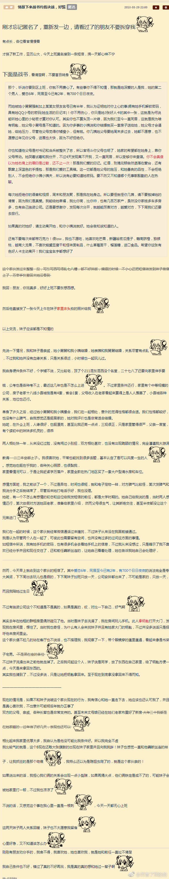 绿帽论坛NGA年度绿帽：女朋友还在和前男友同居，我却已经在筹划和她的婚礼