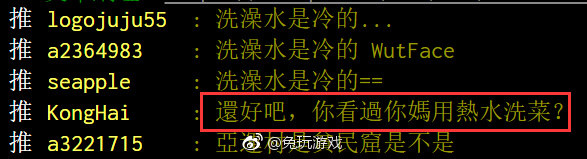 台湾省网友机智嘲讽自家选手：你看过你妈用热水洗菜？