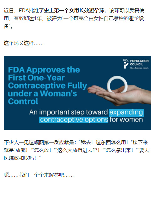 史上第一个女用长效避孕环来了，FDA刚刚批准！