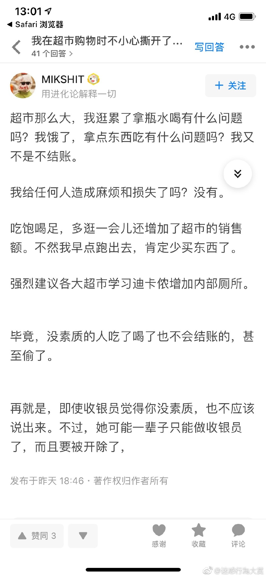 在超市没有结账就先打食物包装，这样可以吗？