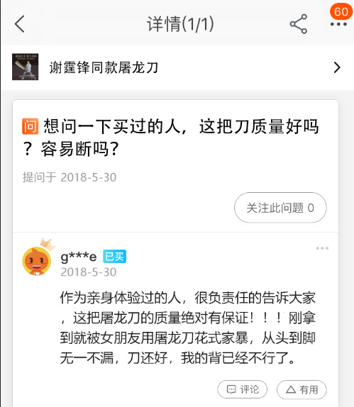 爱他，就送他一把屠龙刀 