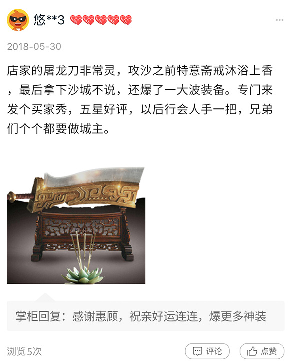 爱他，就送他一把屠龙刀 