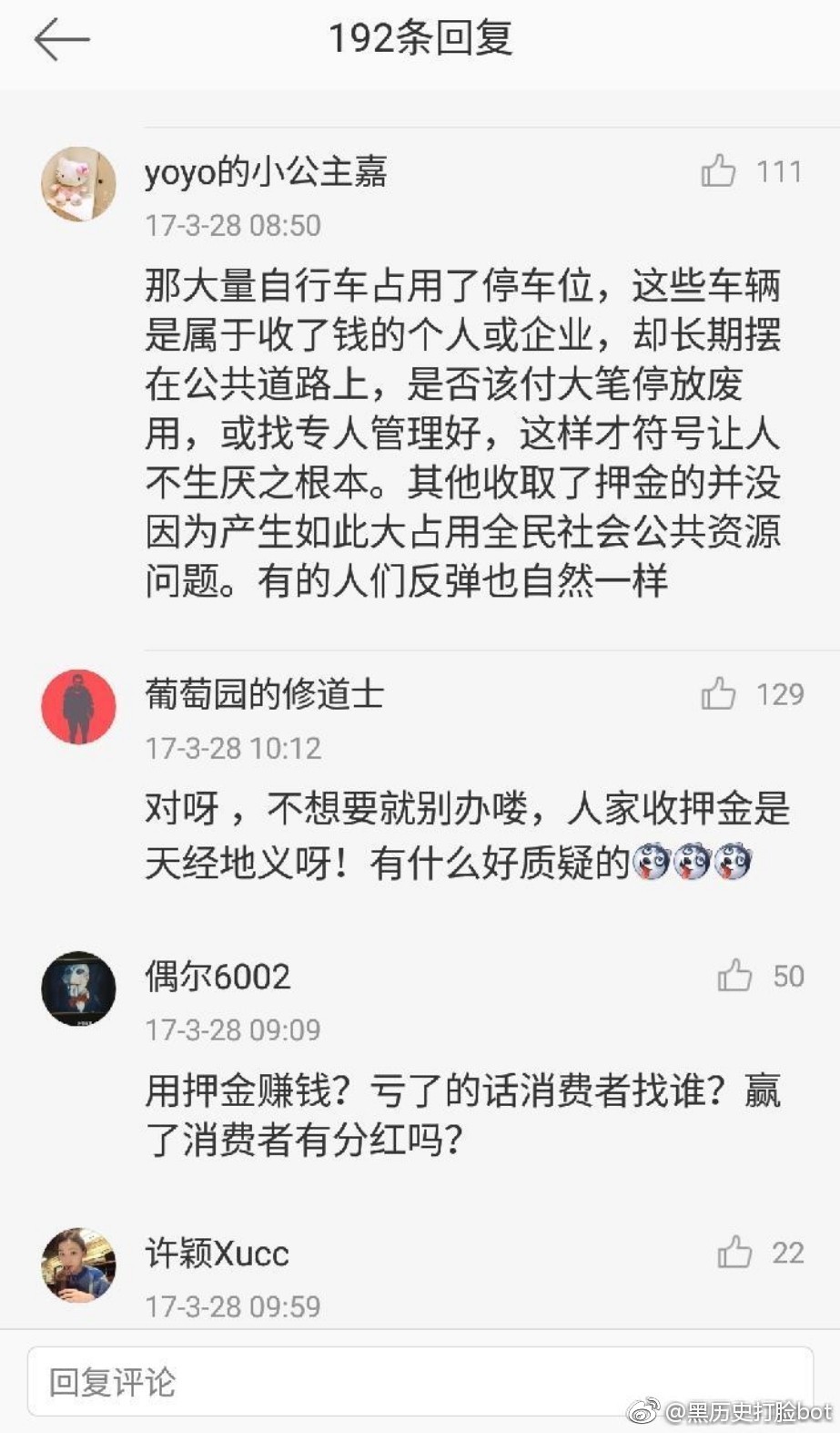 不知道当时反对押金监管的那些网友，现在他们的钱退出来没有。。。 ​​​​