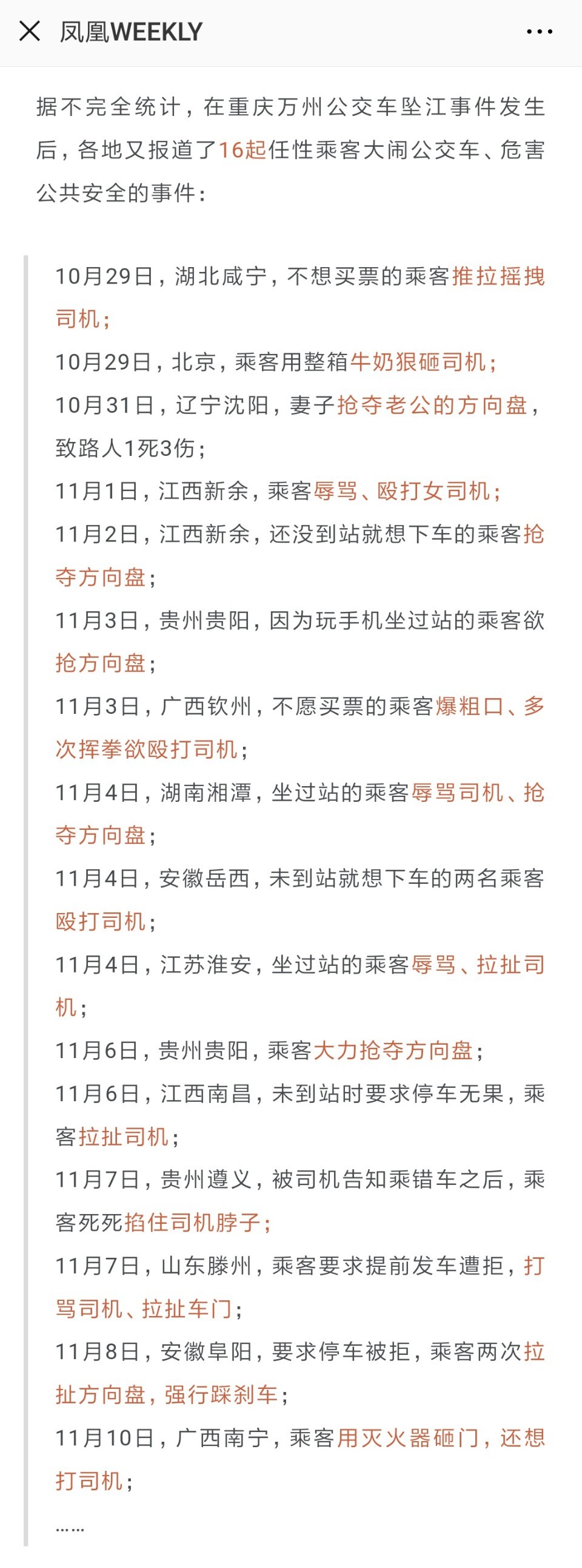 重庆坠江公交事件过去后的15天， 司机又被打了16次…… ​​​​