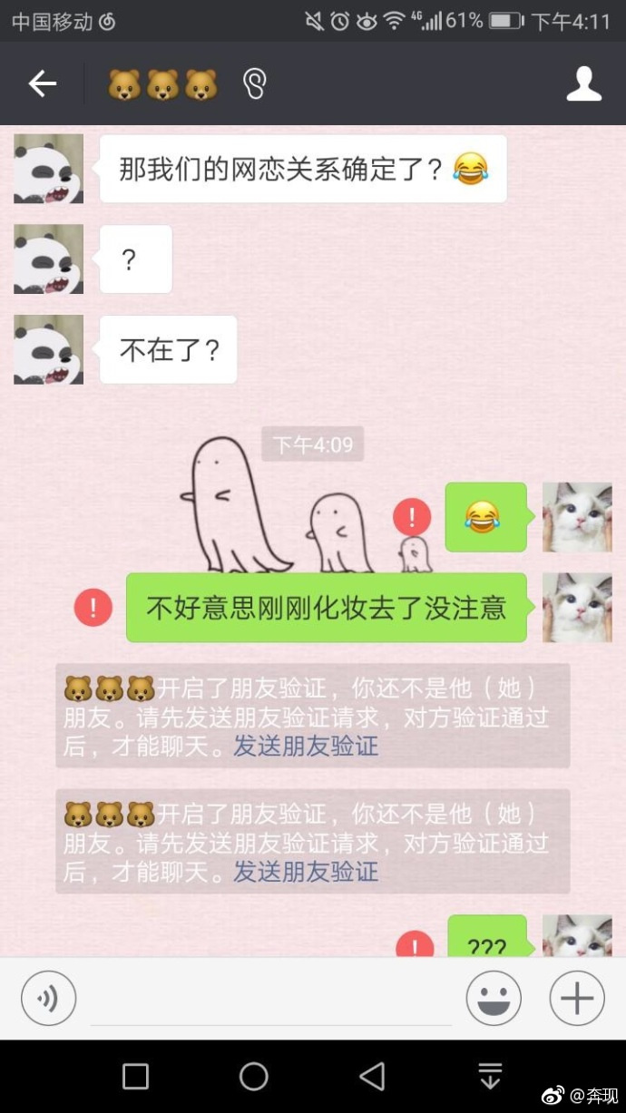 打扰了 网恋真的是很严格