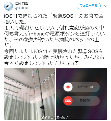 多亏了iOS11中新追加的“SOS紧急联络”功能捡回了一条命。
