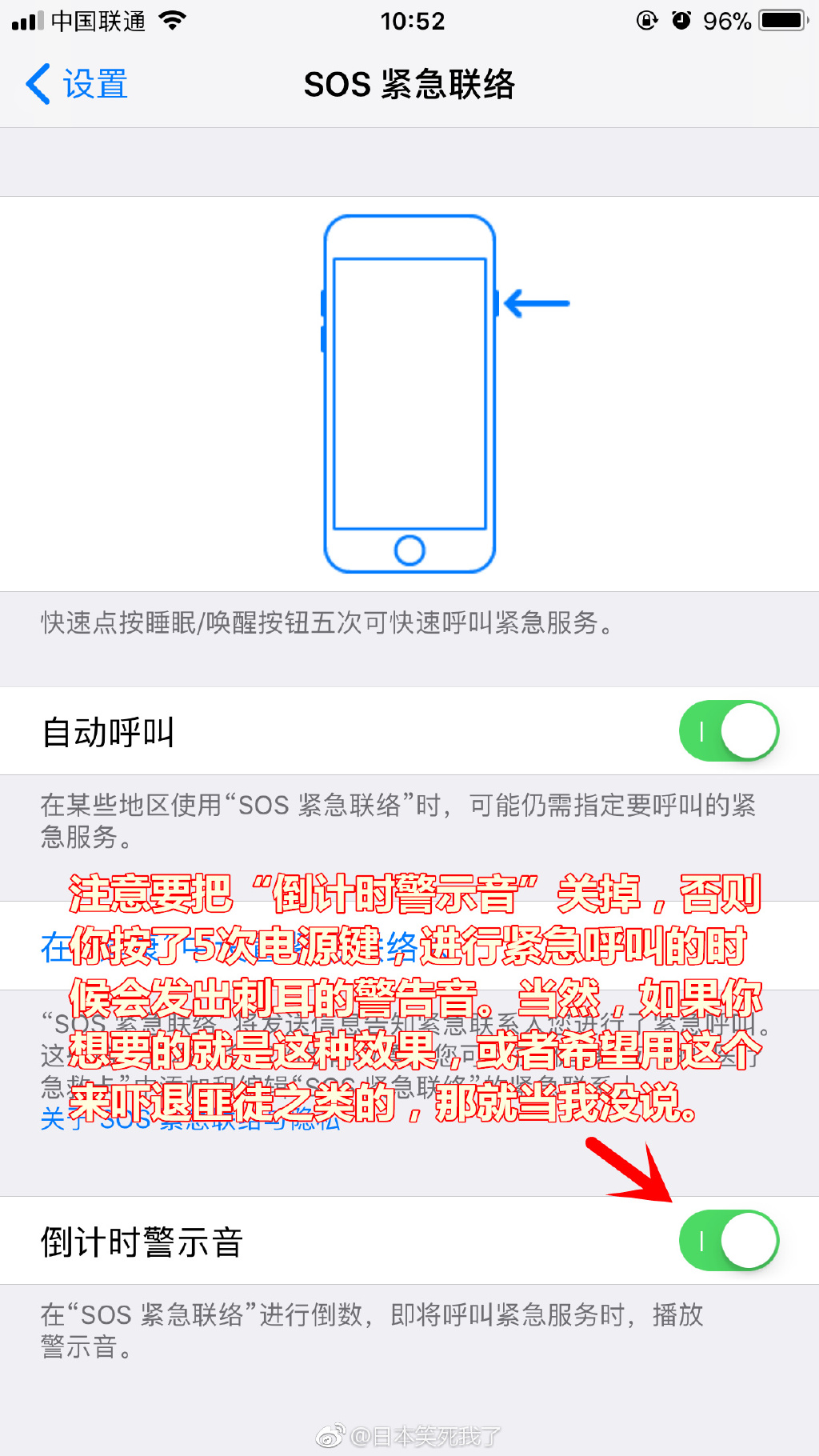 多亏了iOS11中新追加的“SOS紧急联络”功能捡回了一条命。