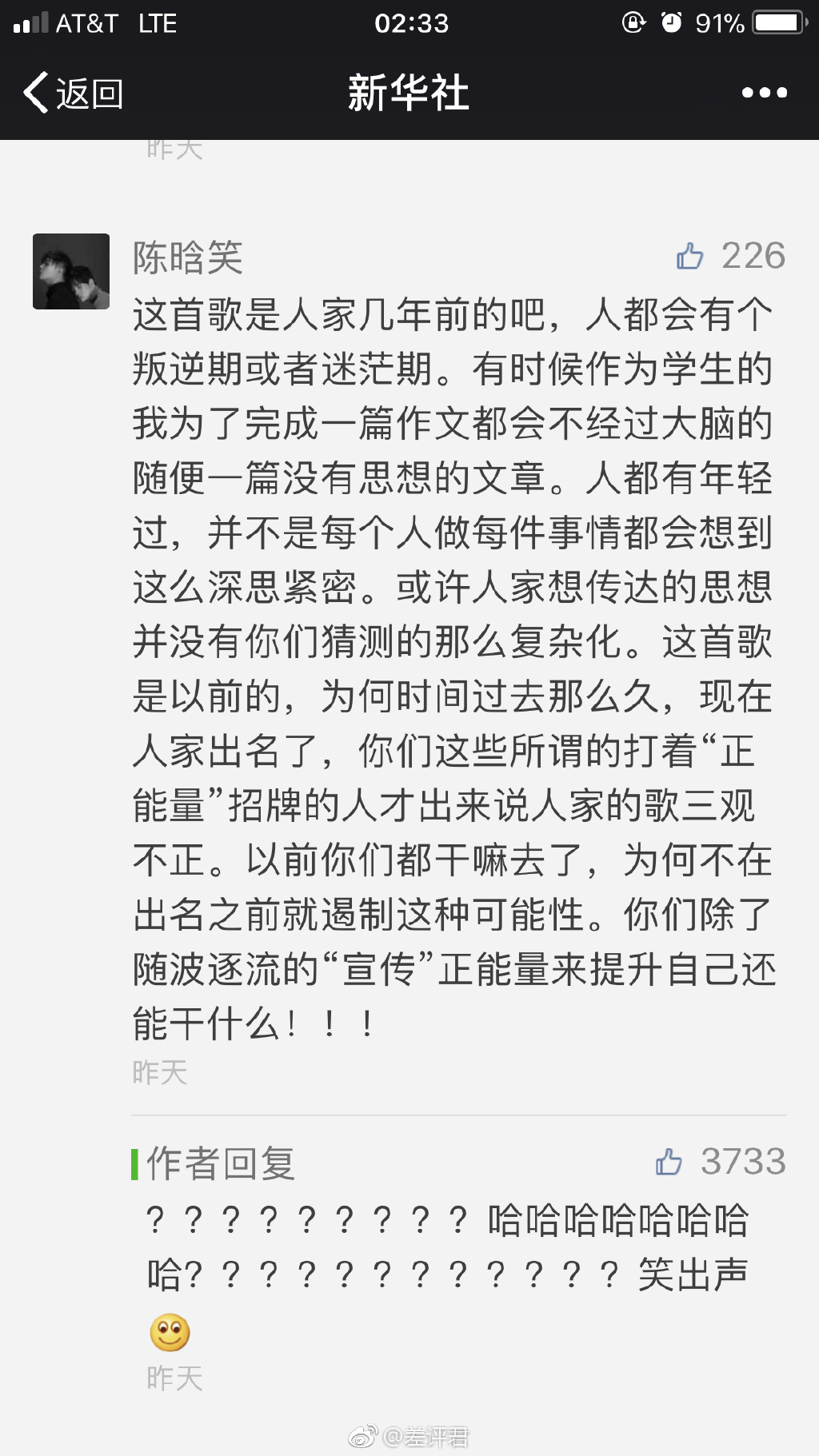 新华社这波回复不禁让人疯狂打call。。。 ​​​​