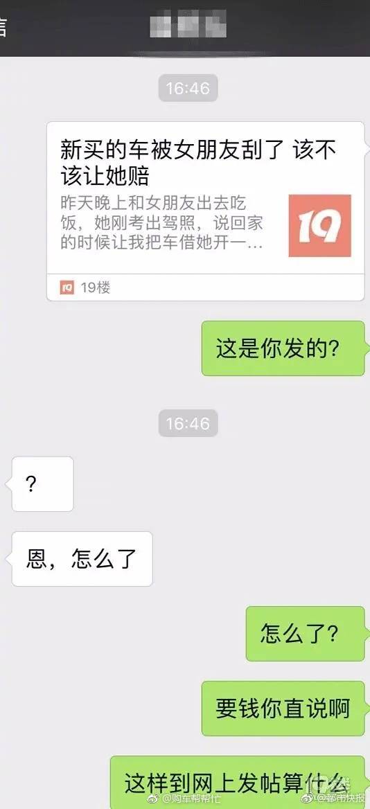 新买的车被女朋友借去开结果被刮了，该不该让她赔？