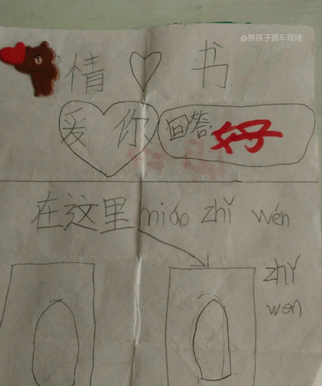 小学二年级弟弟的恋爱纸条。 ​​​​