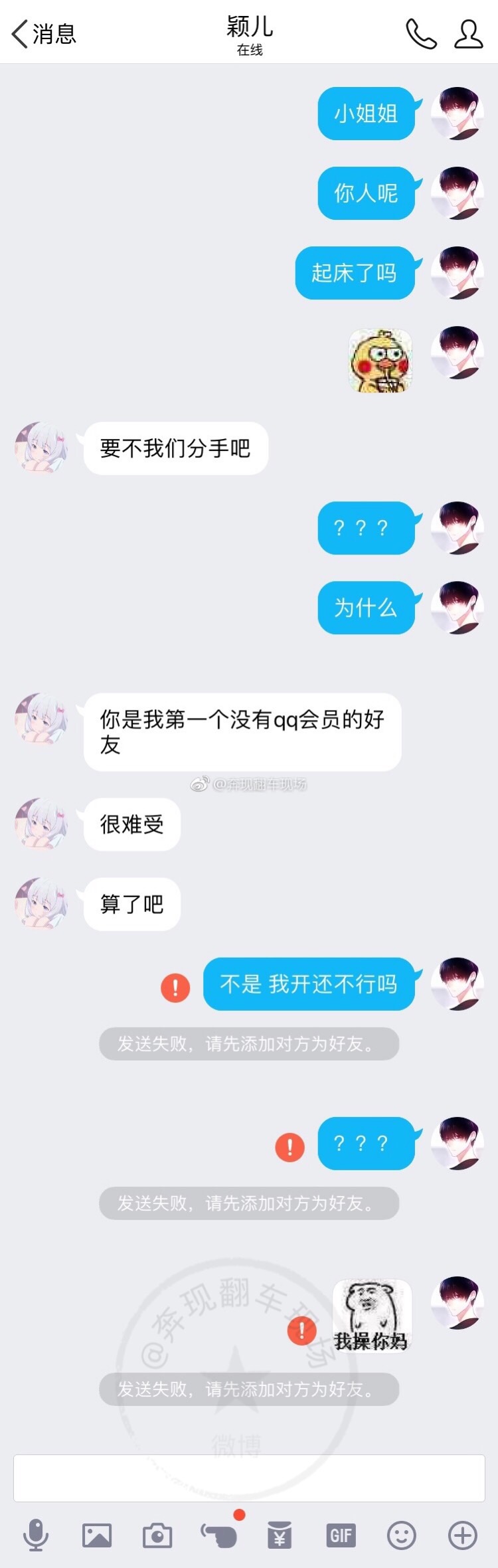 打扰了 网恋真的是很严格