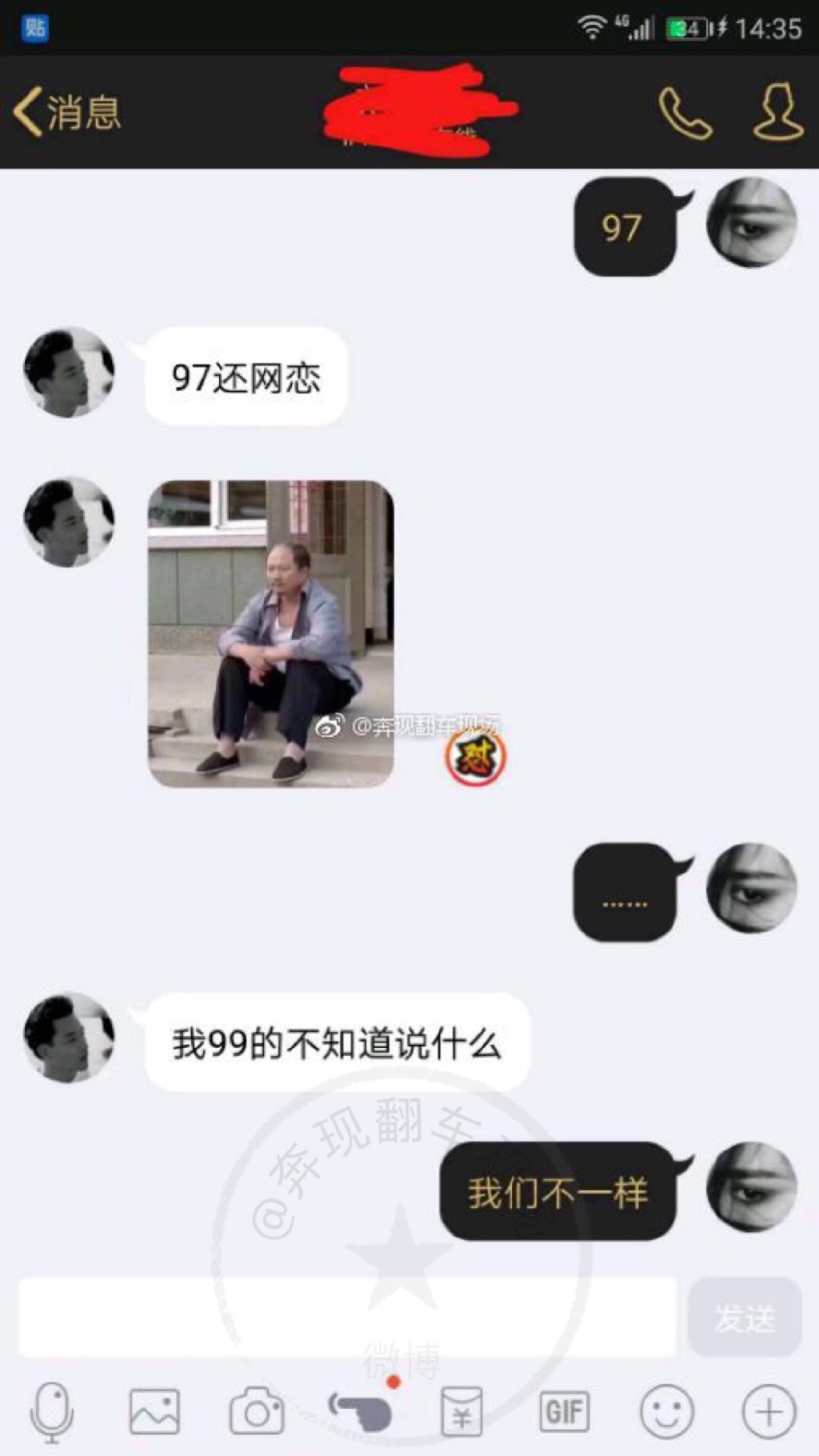 打扰了 网恋真的是很严格