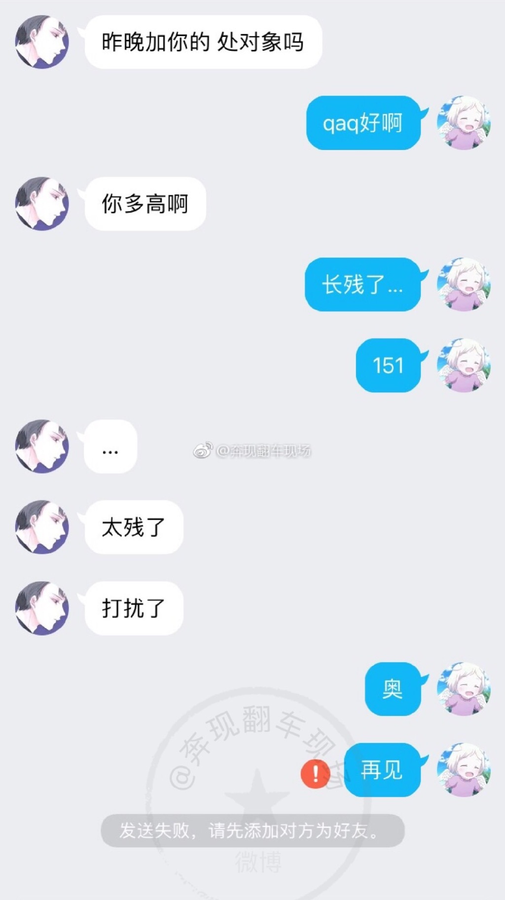 打扰了 网恋真的是很严格