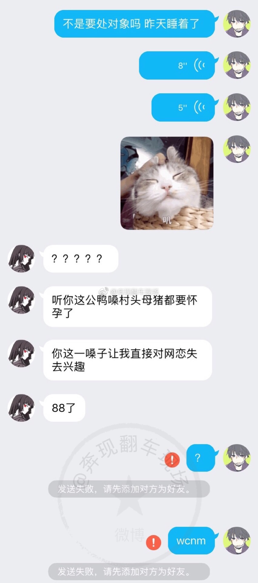 打扰了 网恋真的是很严格