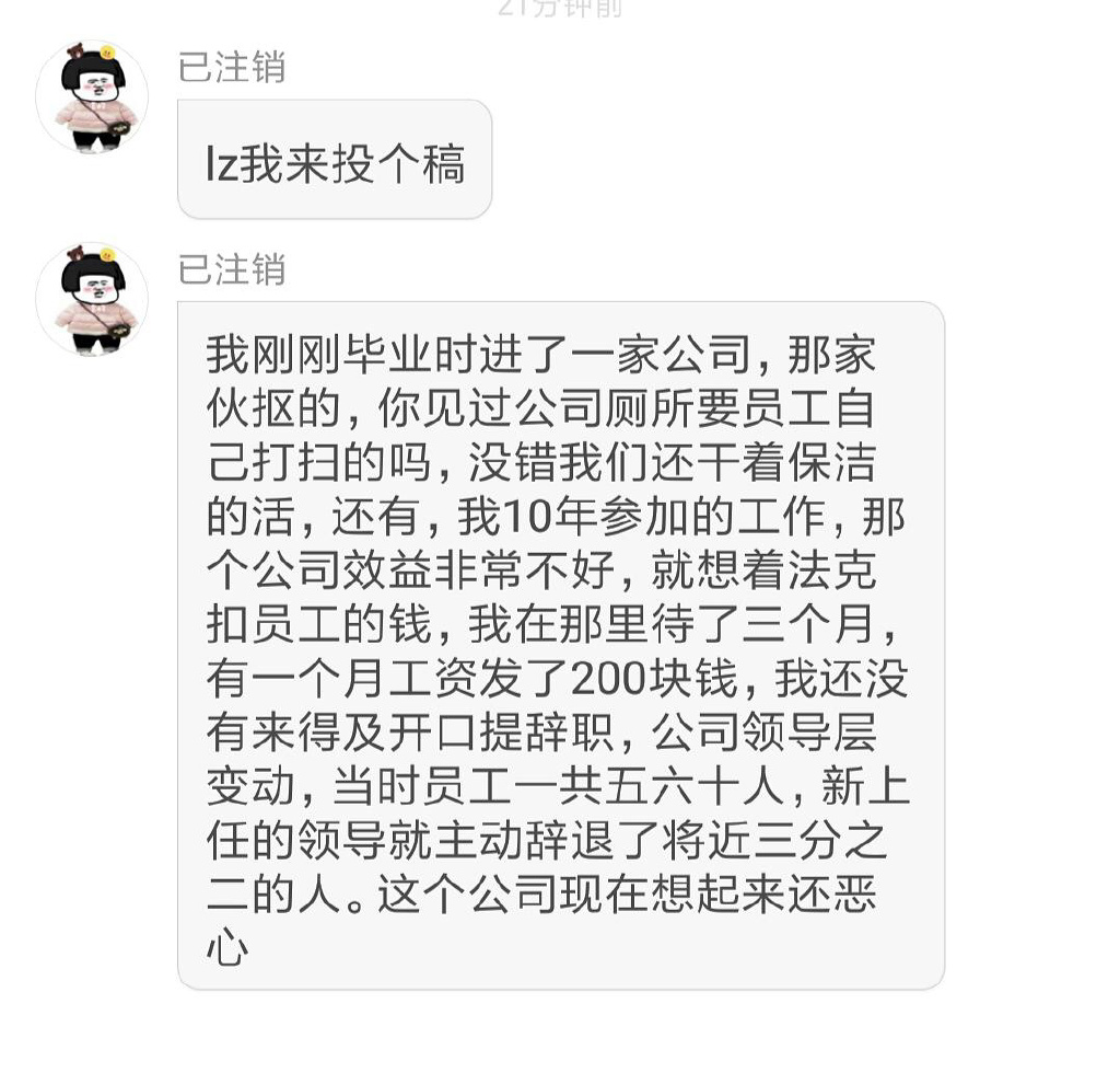 哈哈哈哈哈哈哈哈这是什么宝藏公司啊！！！一家公司可以抠门到什么程度