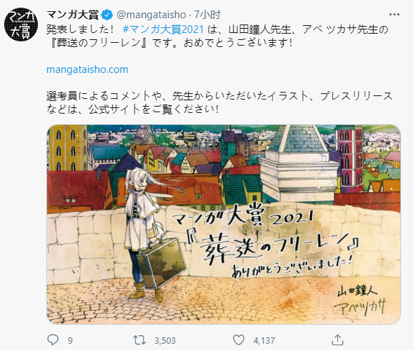 日本《漫画大赏2021》结果揭晓，《葬送的芙莉莲》登顶夺冠- mcy7.com.COM