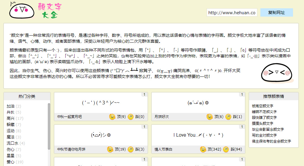 【趣站】分享可爱颜文字表情的网站-颜文字大全 - ACG17.COM