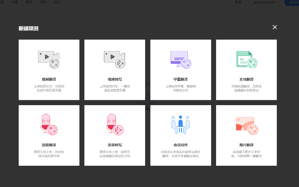 【酷站】方便的给视频或音频生成字幕--网易见外工作台自动AI翻译 - ACG17.COM