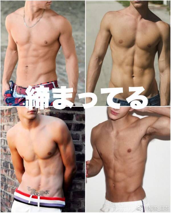 日本一博主po出的型男身材的4种类型，你比较中意哪一款呢