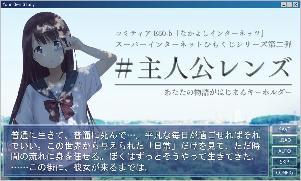 游戏中任何场所、女主角出现前3秒特有的“主角镜头” 对话框商品化 300日元 ​​​​