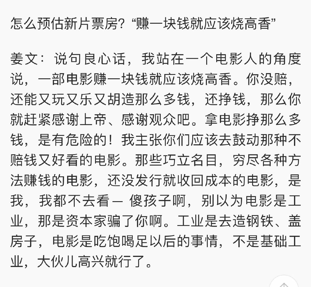 姜文说：别以为电影是工业，那是资本家骗了你啊。 ​​​​