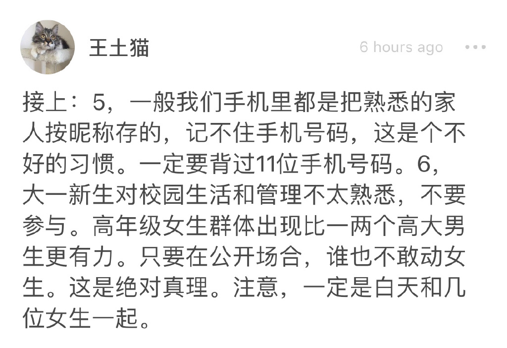 上世纪80年代末北大拳击协会主席王土猫对学生万一遭约谈的一些指导性意见…… ​​​​