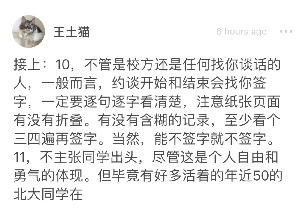 上世纪80年代末北大拳击协会主席王土猫对学生万一遭约谈的一些指导性意见…… ​​​​