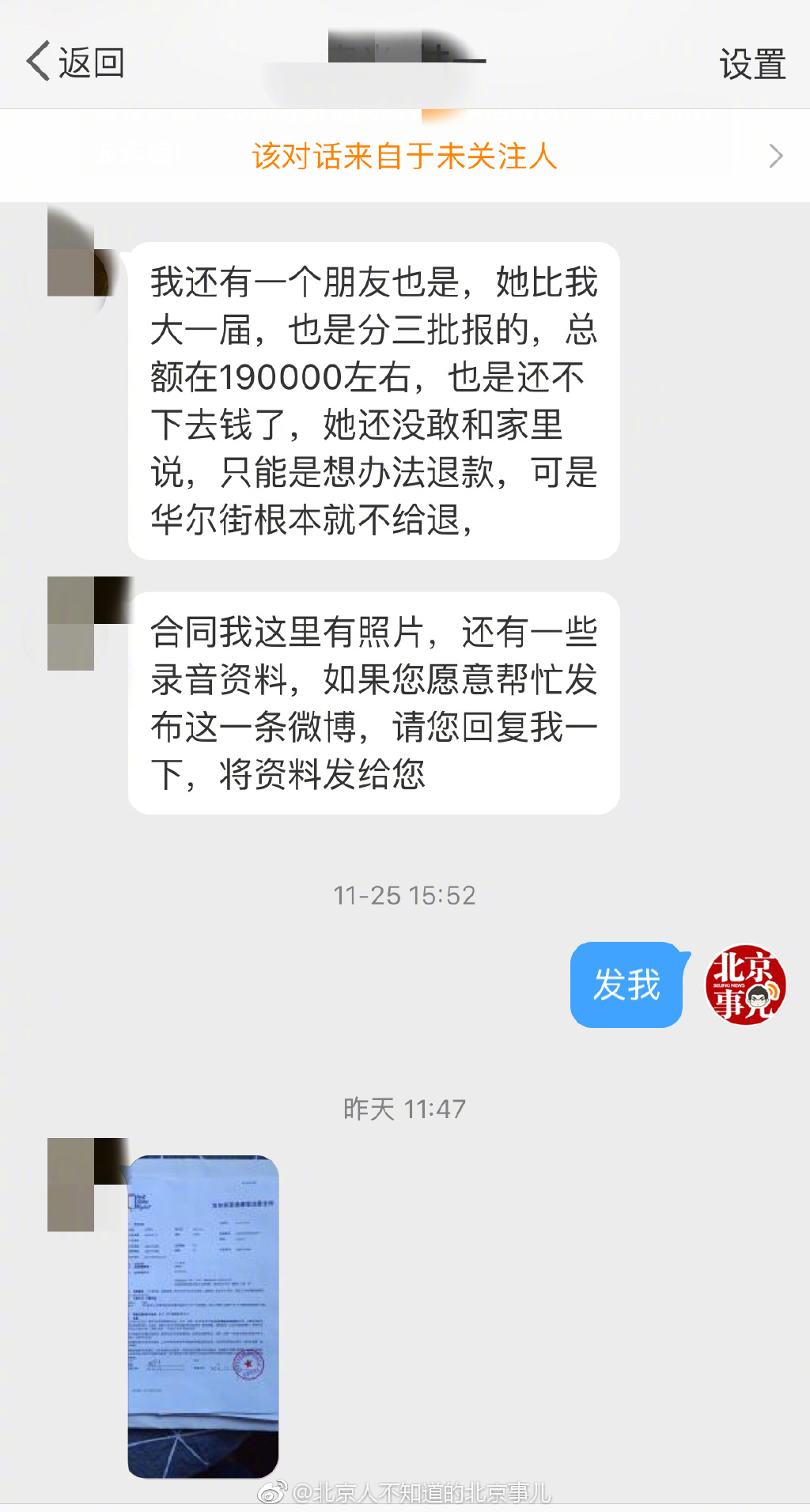 一个没收入的北京在校大学生，被华尔街英语的销售忽悠办了16万3的卡，学生没钱华尔街还贴心的造假给他办了贷款