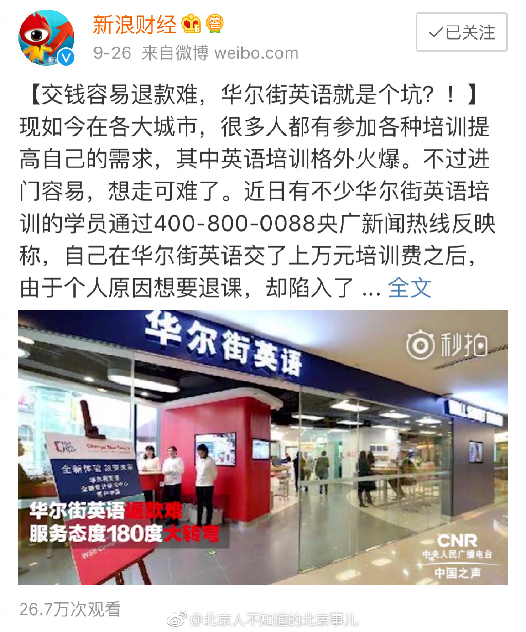 一个没收入的北京在校大学生，被华尔街英语的销售忽悠办了16万3的卡，学生没钱华尔街还贴心的造假给他办了贷款