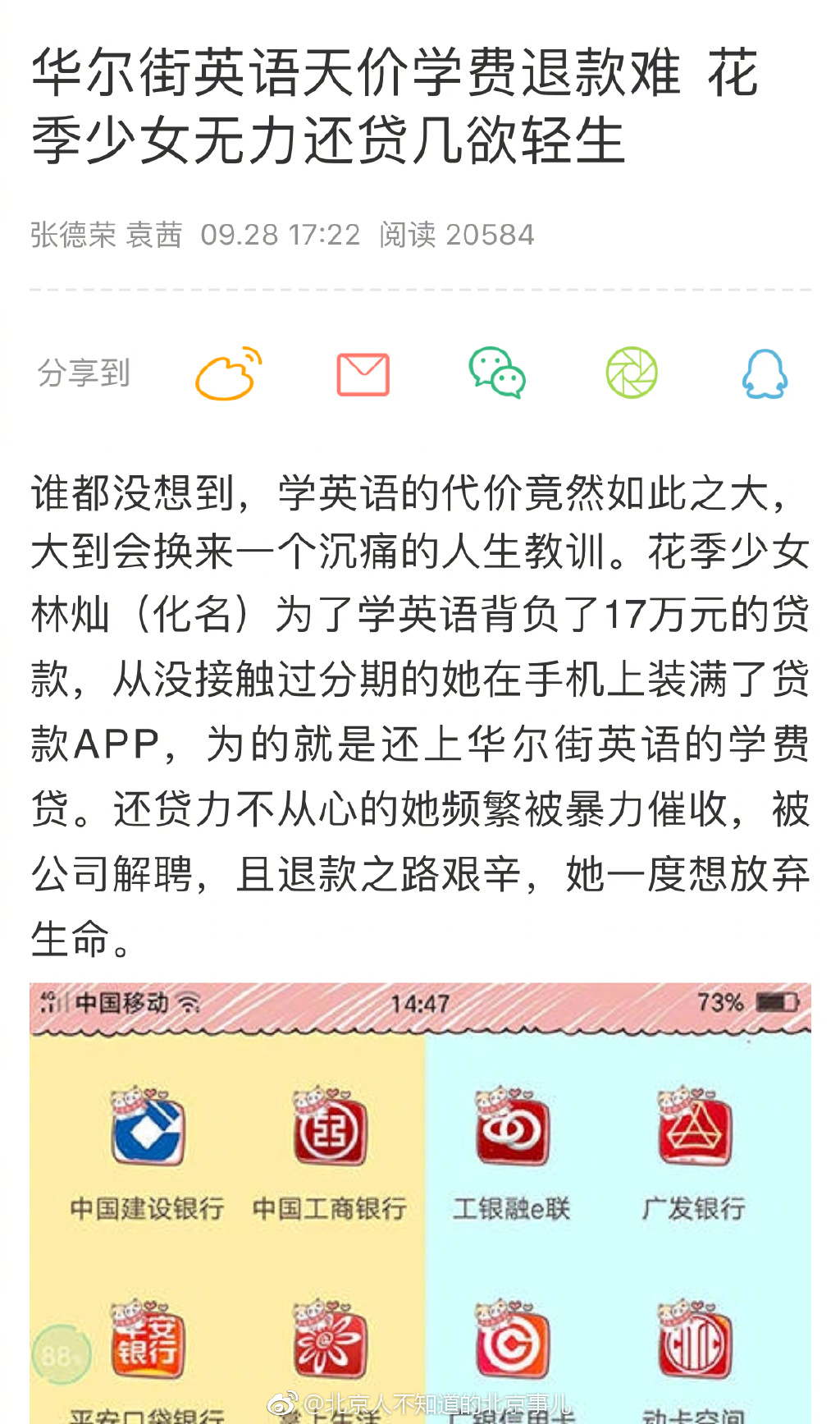 一个没收入的北京在校大学生，被华尔街英语的销售忽悠办了16万3的卡，学生没钱华尔街还贴心的造假给他办了贷款