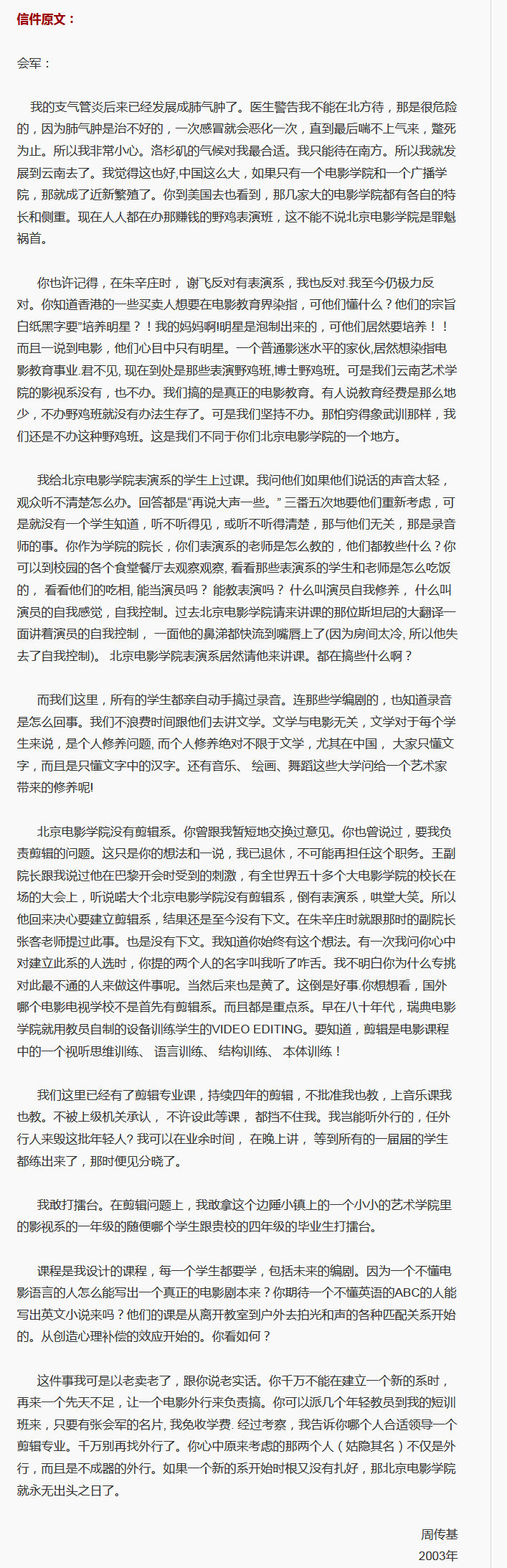 周传基：北京电影学院就不该有表演系