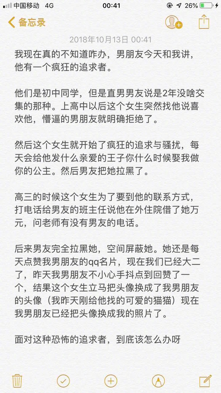 男友有一个疯狂的追求者咋办