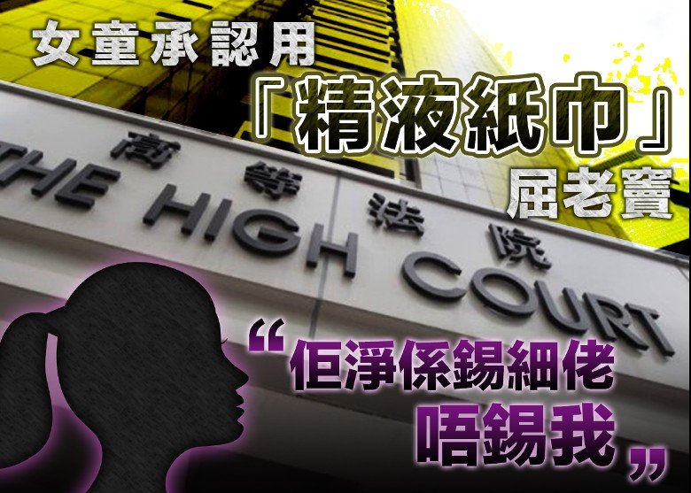 香港一名13岁女孩报警，说父亲性侵她两年！搞得香港满城风雨，媒体及市民奋起攻之。。。结果