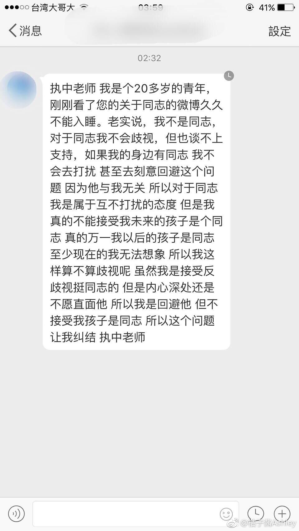 黃執中关于“我不歧视同性恋 但也不支持”的回应