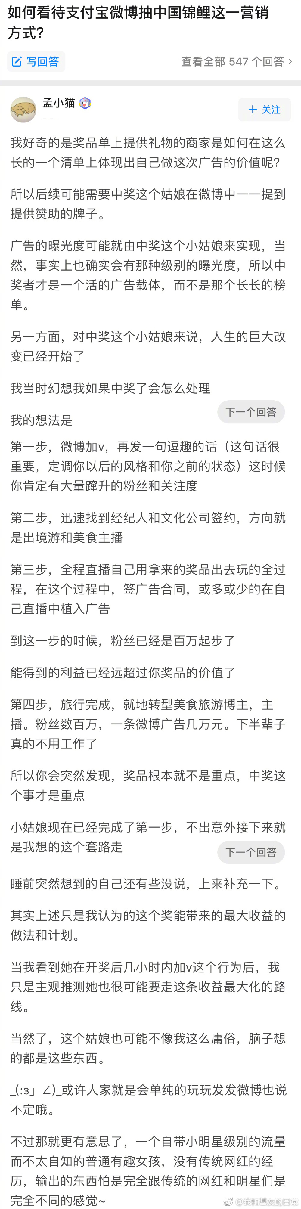 如果你是这次支付宝抽中的中国锦鲤，你会怎么实现价值？ ​​​​