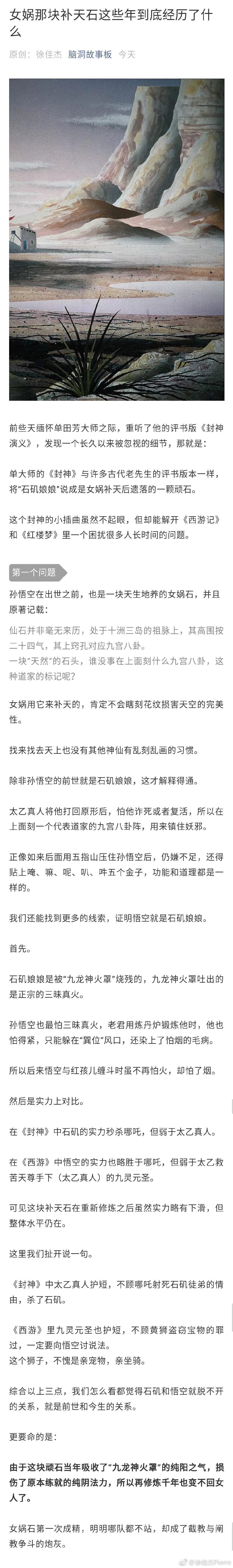 女娲那块补天石，这些年到底经历了些什么？？？ ​​​​